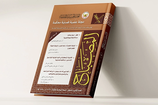  اصدار العدد الجديد